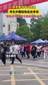 高考首场考试结束 考生步履轻快走出考场