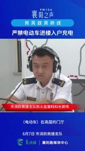 党风政风热线｜严禁电动车进楼入户充电