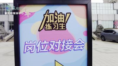 【加油，练习生】青春洋溢，未来可期！2024加油练习生来啦！
