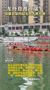 龙舟竞渡端午 “划”向美好明天
