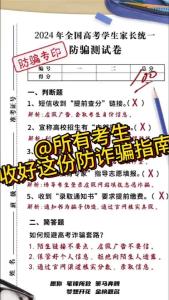 @所有考生 请收好这份防诈骗指南！
