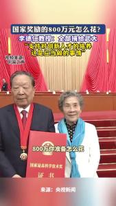 国家奖励的800万元怎么花？