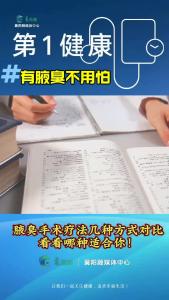 有腋臭不用怕！