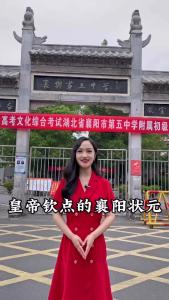 【高考·百态】高考到了，你知道襄阳历史上的第一个状元是谁吗？