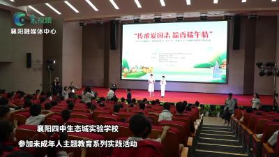 我们的节日·端午节——传承爱国志 粽香端午情