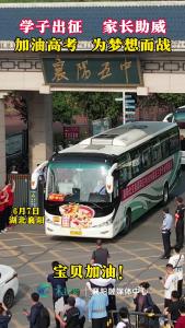 2024襄阳高考学子出征