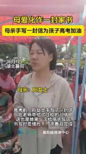 母亲手写一封信为孩子高考加油