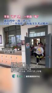 襄阳四中一高三班主任巧挂“一举高粽” 祝福学生考试顺利