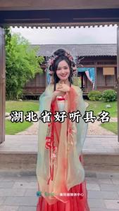 湖北名字最好听的几个县名，还有要补充的吗？