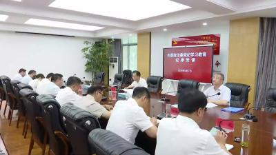 扎实开展党纪学习教育  持续推进全面从严管党治警