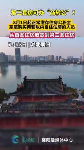 第二套房可办“商转公”！