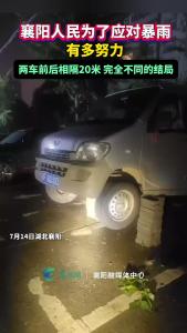 襄阳人民为了应对暴雨有多努力！