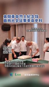 襄阳革命烈士纪念馆面向社会征集革命史料