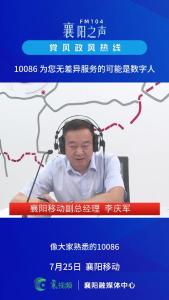 党风政风热线｜10086为您无差异服务的可能是数字人