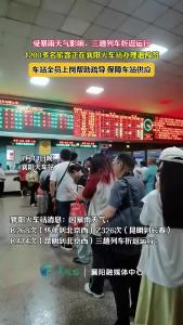 受暴雨天气影响，三趟列车折返运行