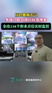 提前部署应急预案！襄阳多部门联合应对暴雨天气！
