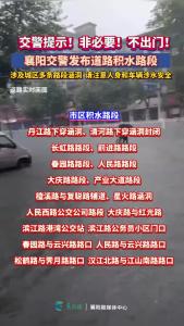 襄阳交警提示：非必要！不出门！