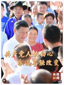 时政微视频丨共产党人的初心