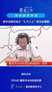 党风政风热线｜我市面临“七下八上”防汛关键期