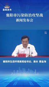 新闻发布会 | 2023年度襄阳市区空气质量优良天数为272天