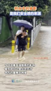 积水中的身影，是我们安全感的来源！