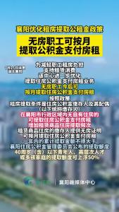 无房职工可按月提取公积金支付房租