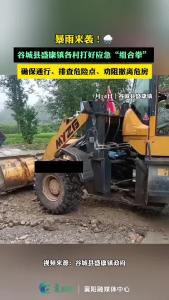 暴雨来袭！谷城县盛康镇各村打好应急“组合拳”。