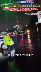 襄州交警提醒：襄州区西湾路涵洞、钻石大道国邦、生资路段、林荫路小涵洞积水较深已封闭