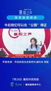 党风政风热线｜今后我们可以在“公园”领证