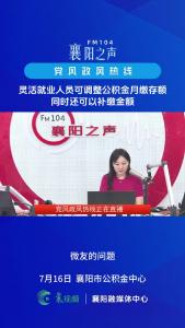 党风政风热线｜灵活就业人员可调整公积金月缴存额，同时还可以补缴金额