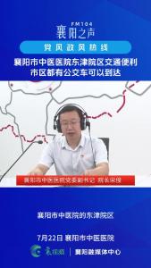 党风政风热线｜市中医医院东津院区交通便利