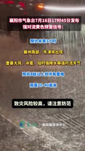 襄阳人注意！雨又来了！请注意防范