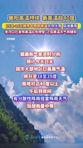 天气“神”转折？襄阳高温持续，之后将迎大到暴雨