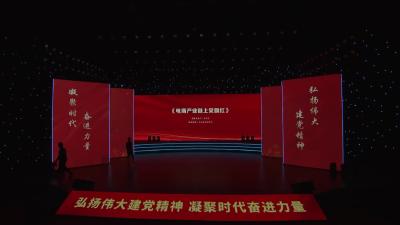 公开党课我来讲 学习榜样有力量 |《电商产业链上党旗红》