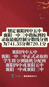 襄阳四中五中、襄阳一中三中指标到校