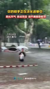 恶劣天气请多点宽容