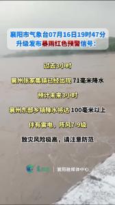 暴雨红色预警信号！