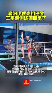 为美好而来｜王宗源巴黎训练画面来了！