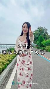 湖北人都脾气火爆不好惹吗？我认为湖北人敢爱敢恨性格直爽，你们觉得呢？