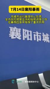 市城运中心视频巡查发现鱼梁洲隧道两端出现积水，及时联系市政和交警部门进行处理！