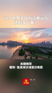 美丽襄景 | 是谁在在人间贩卖黄昏