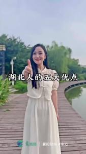 发现湖北人具有五大优点，您觉得对吗？