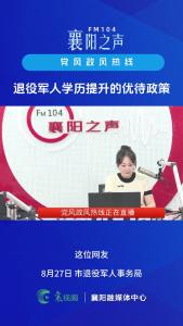 党风政风热线｜退役军人学历提升的优待政策