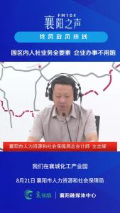 党风政风热线｜园区内人社业务全要素 企业办事不用跑