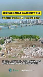 襄阳古城游客服务中心即将开工建设