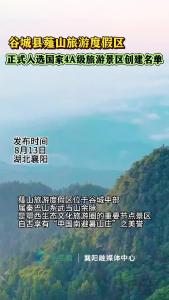 薤山旅游度假区正式入选国家4A级旅游景区创建名单