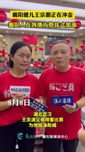 襄阳健儿王宗源正在冲金 襄阳人在各地为他花式加油