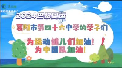 吹响集结号 童心伴奥运