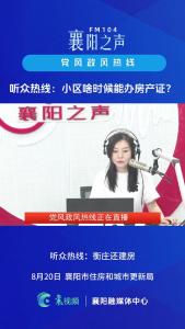 党风政风热线｜小区啥时候能办房产证？