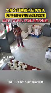 只有农人才能看懂她的善良 大娘在自助馒头店买馒头 离开时把袋子里的花生倒出来